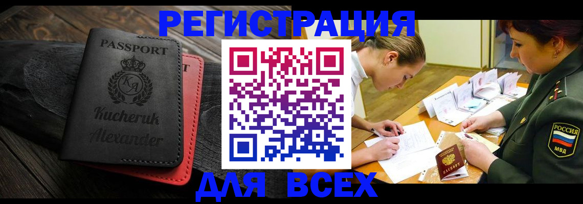 прописка для работы в Усинске